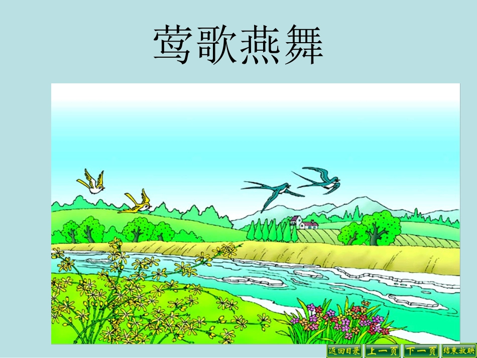 _二年级语文上册《识字4》1_第2页