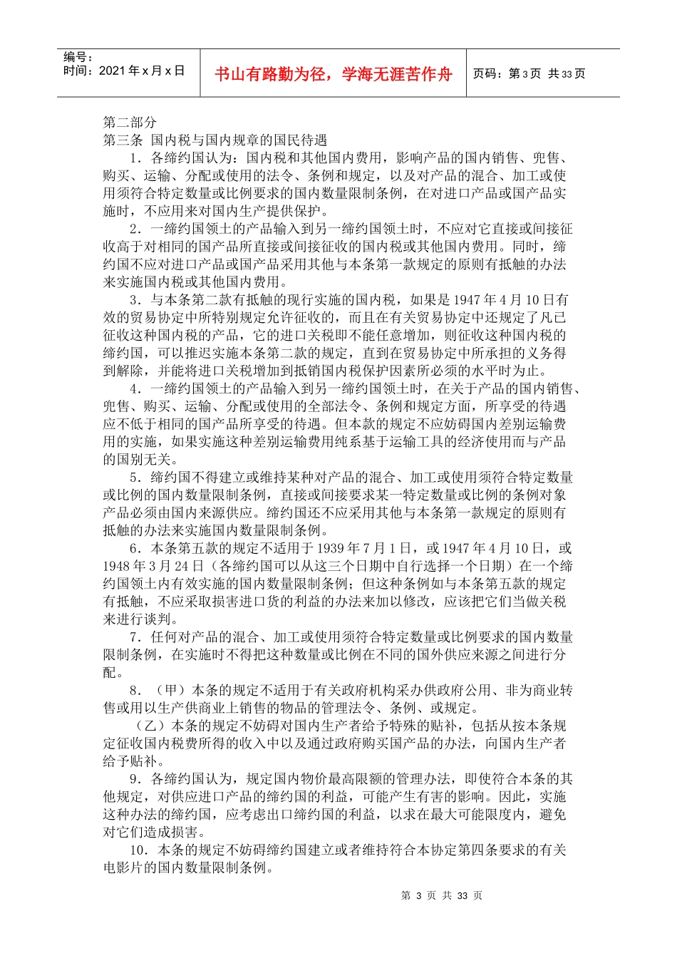 关税及贸易总协定_第3页