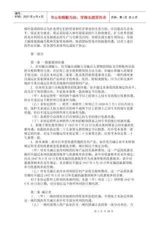 关税及贸易总协定