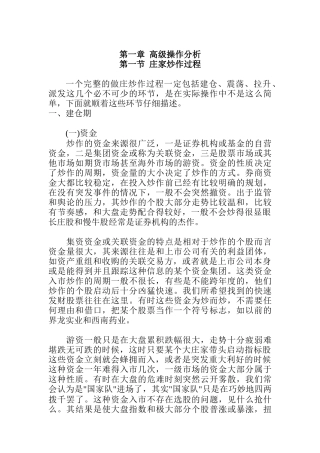 股票市场高级炒作案例分析