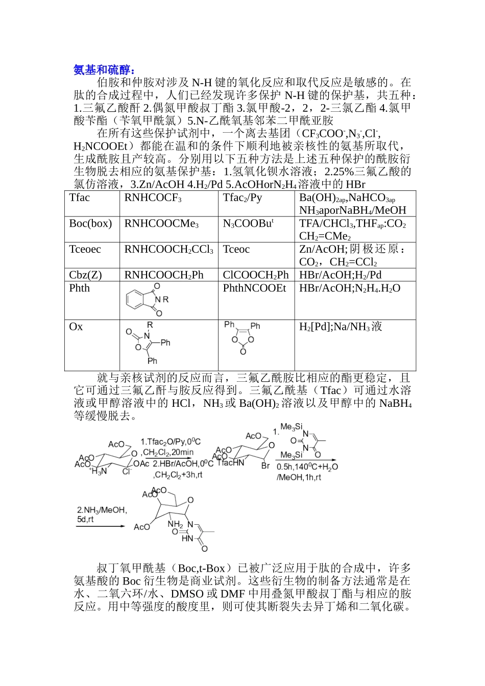 有机合成-概念与方法(下)_第1页