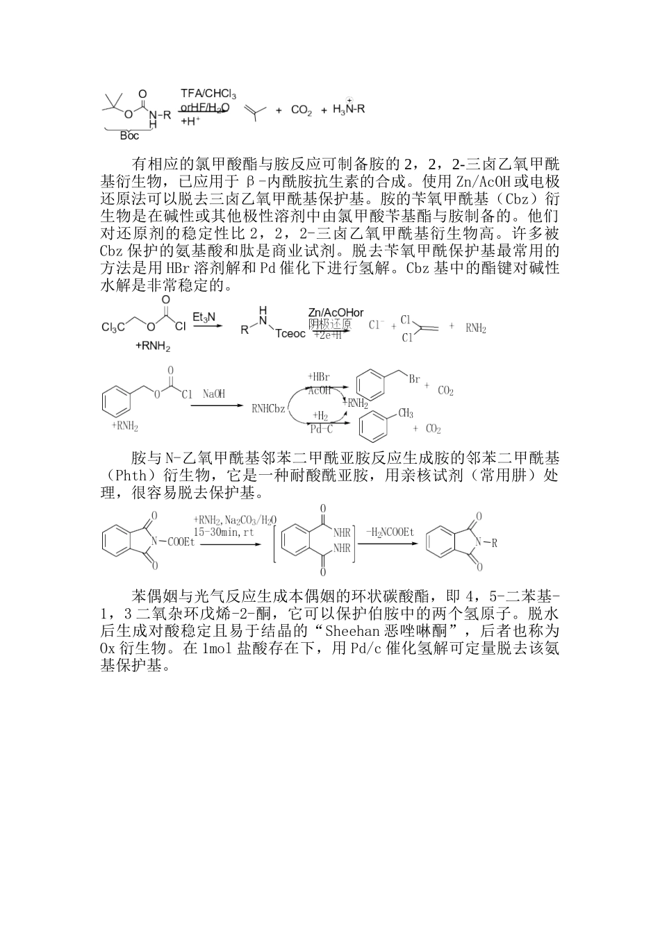 有机合成-概念与方法(下)_第2页