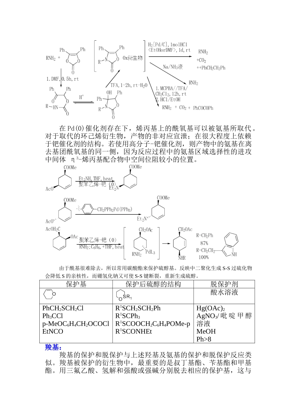 有机合成-概念与方法(下)_第3页