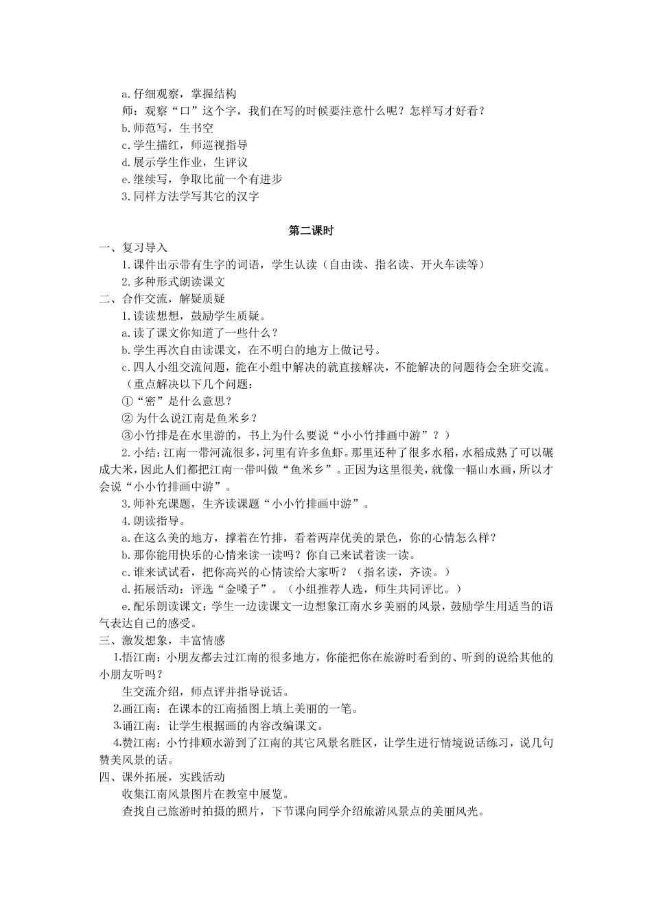 《小小竹排画中游》教案_第2页