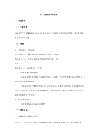 苏州园林教案