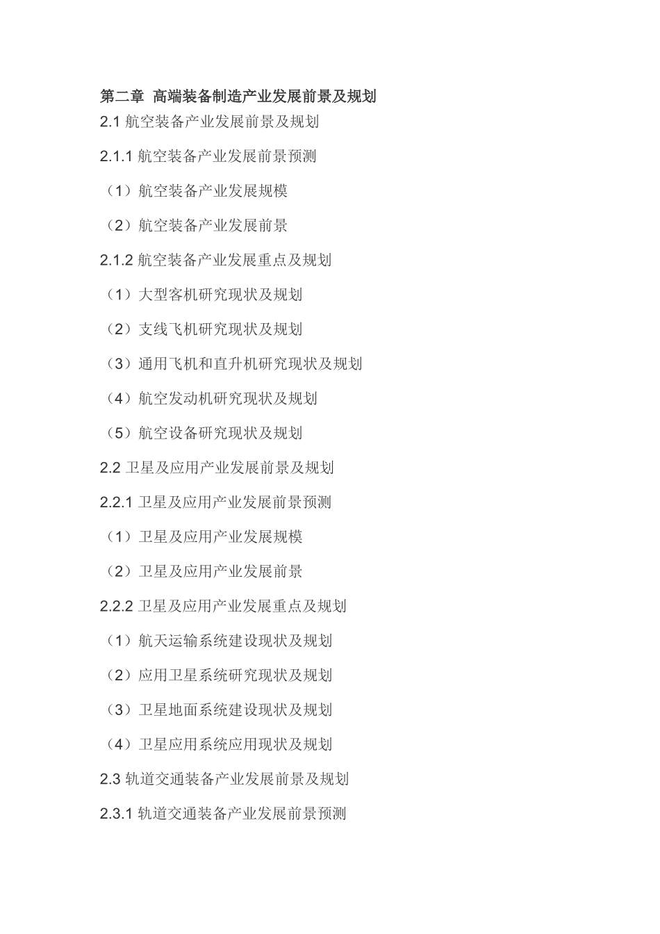 中国高端装备制造园区产业现状及未来五年投资空间分析_第3页