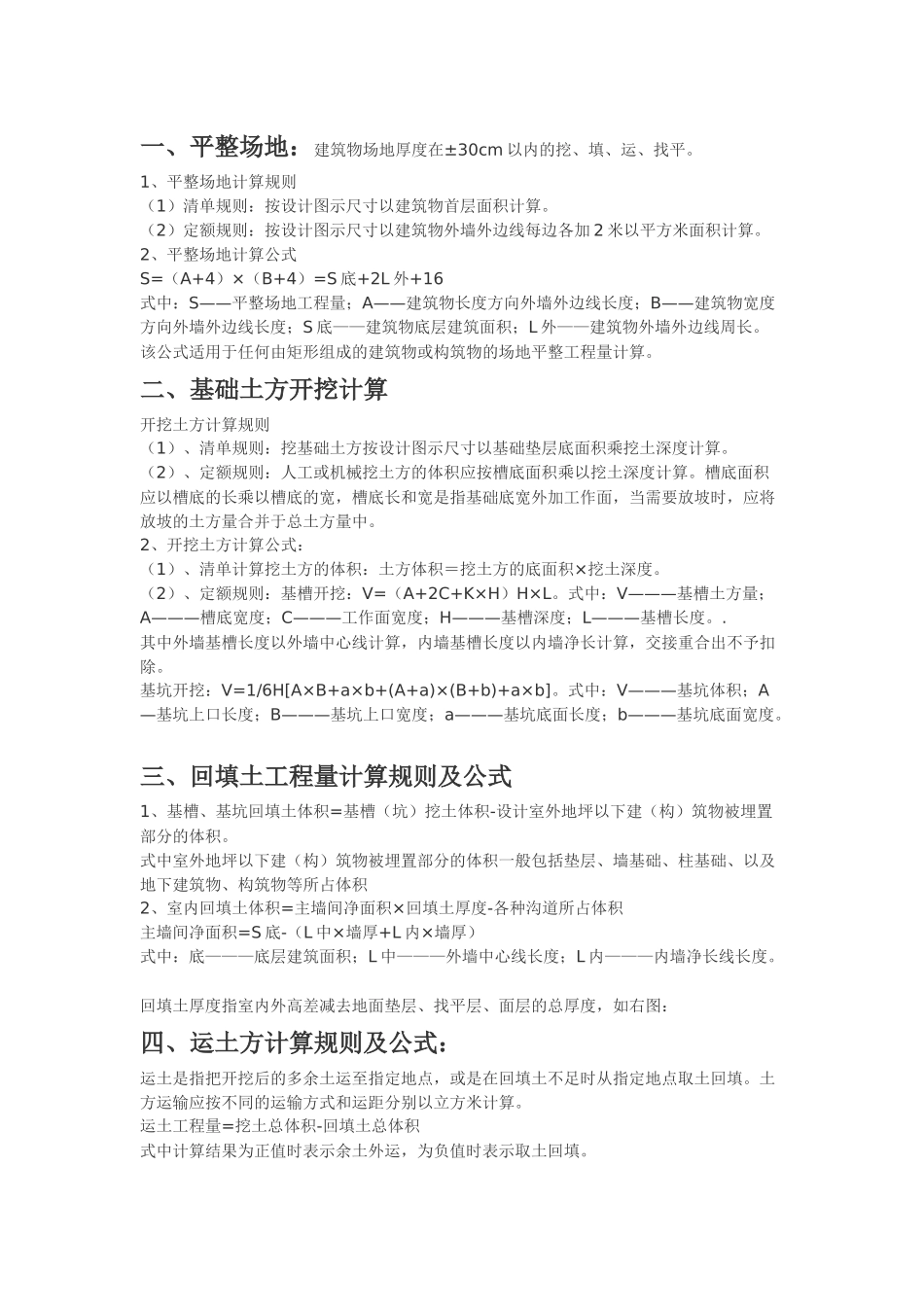 预算清单和定额_第1页