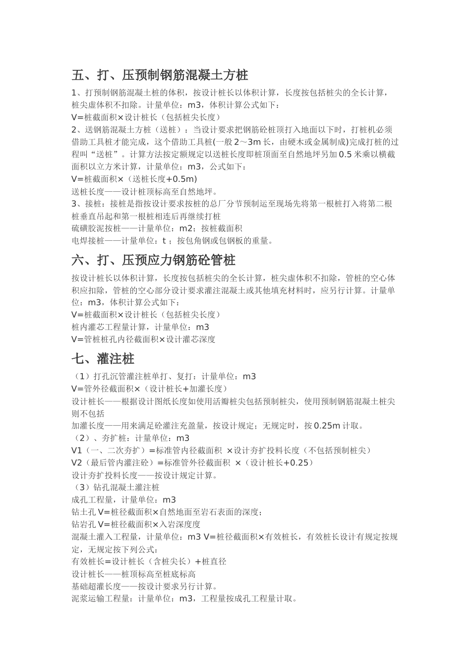 预算清单和定额_第2页