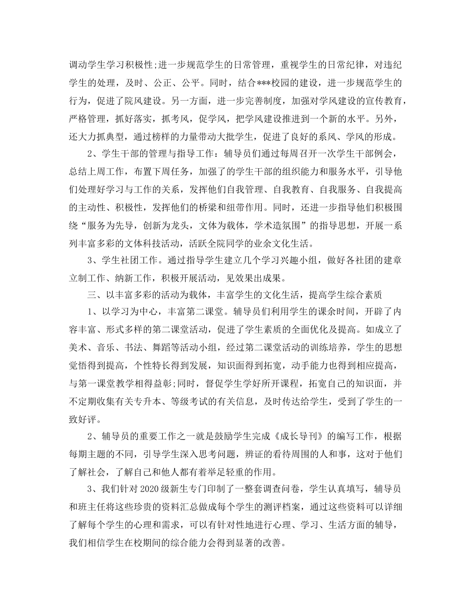 大一新生辅导员工作计划书 _第2页