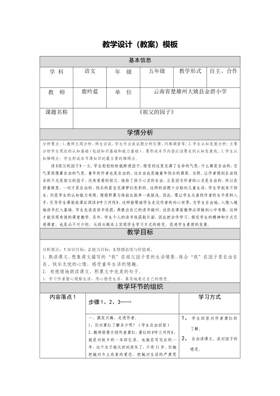 祖父的园子（修改）_第1页