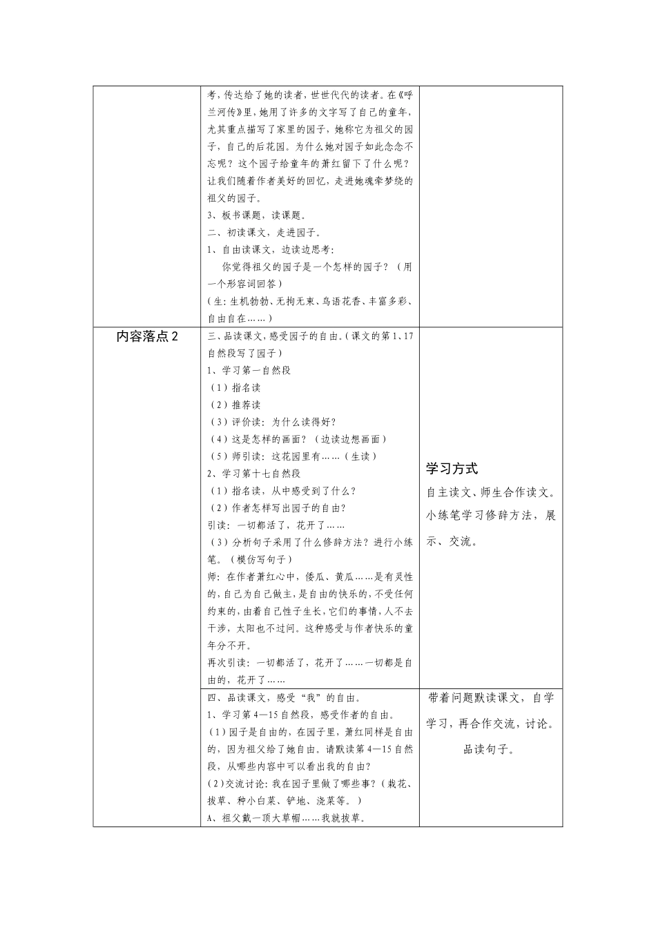 祖父的园子（修改）_第2页