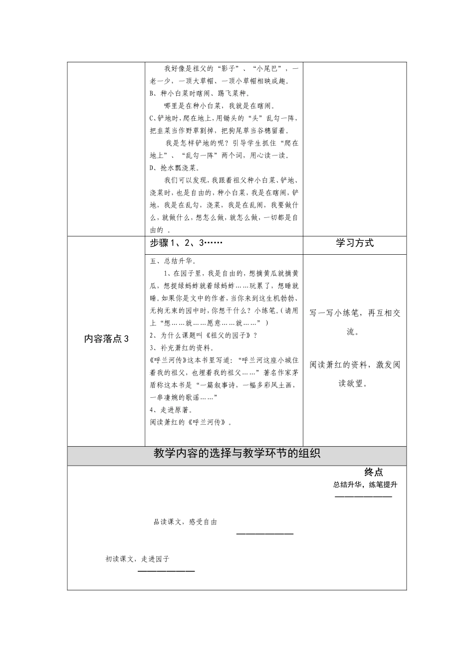 祖父的园子（修改）_第3页