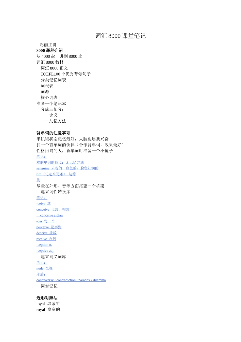 赵丽词汇8000整理版_第1页