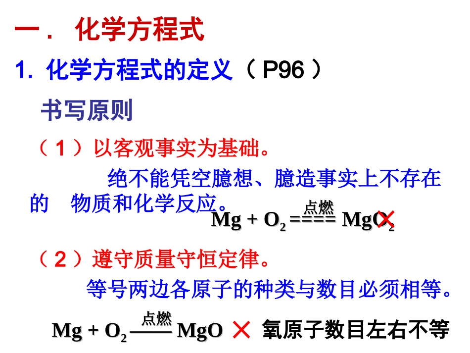 课题2如何正确书写化学方程式-_第2页