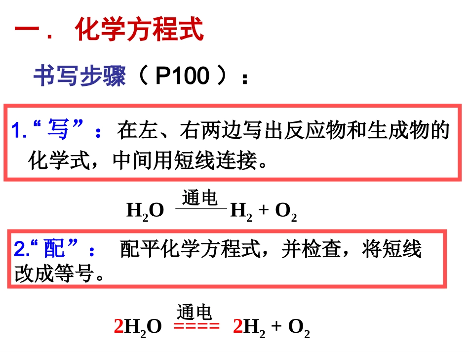 课题2如何正确书写化学方程式-_第3页