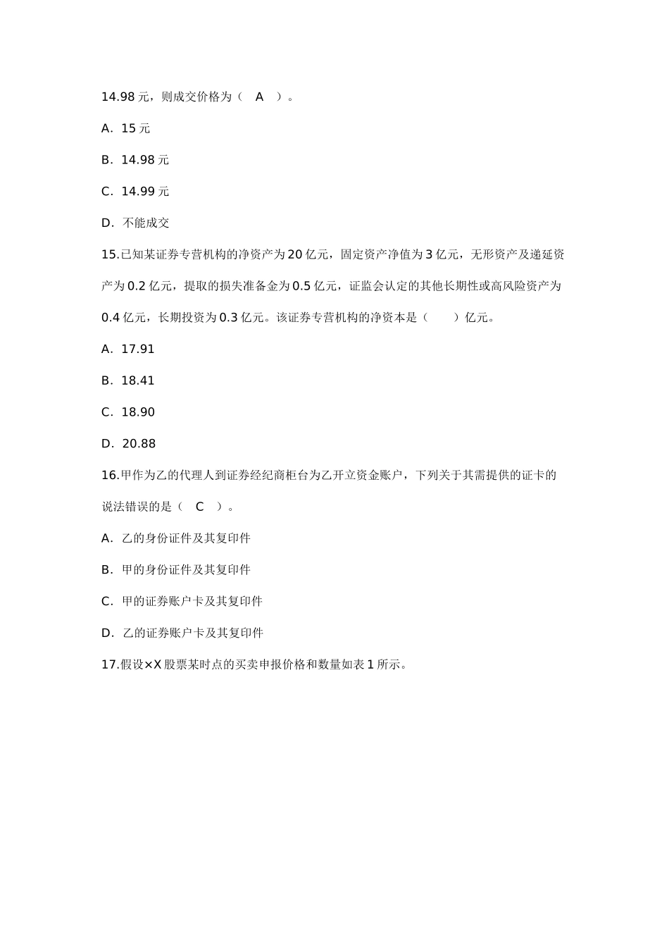 证券交易模拟试题及答案解析_第3页