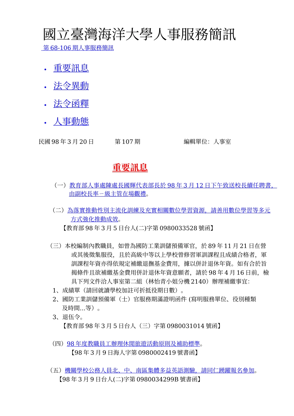 国立台湾海洋大学人事服务简讯_第1页