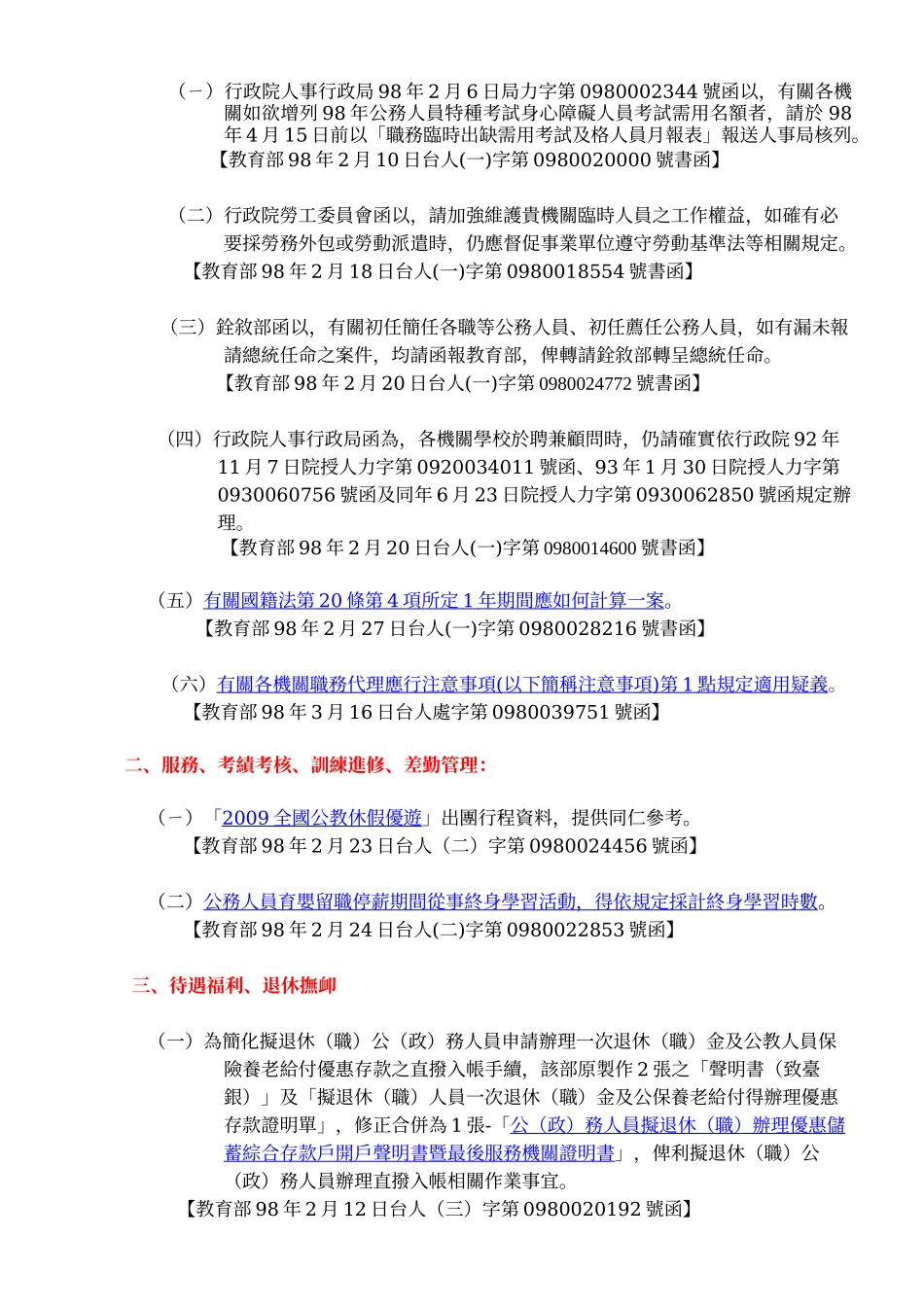 国立台湾海洋大学人事服务简讯_第3页