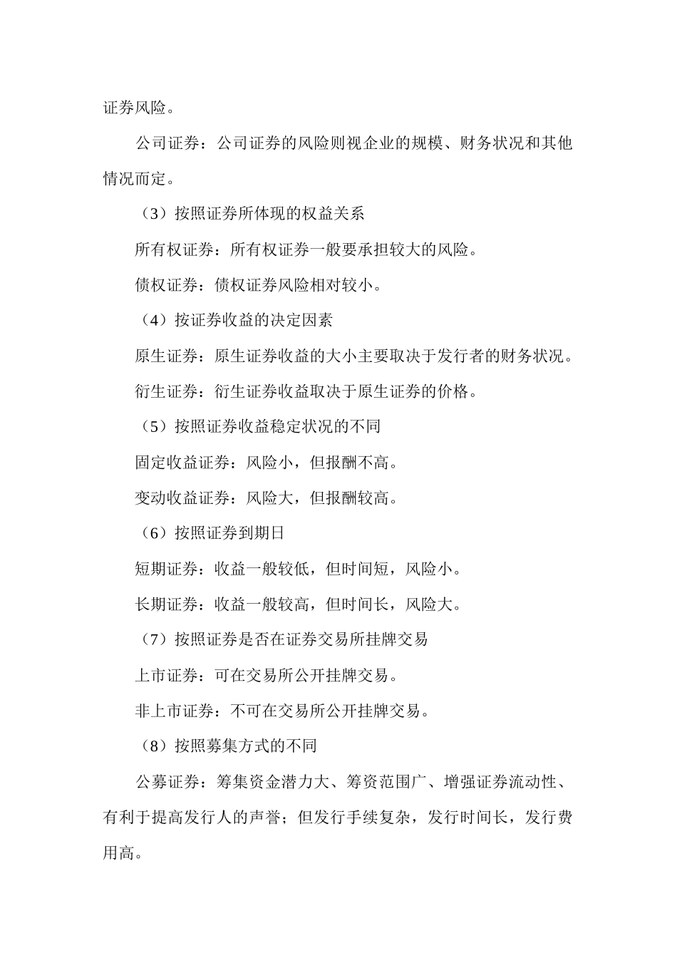 证券投资管理的基本含义_第2页