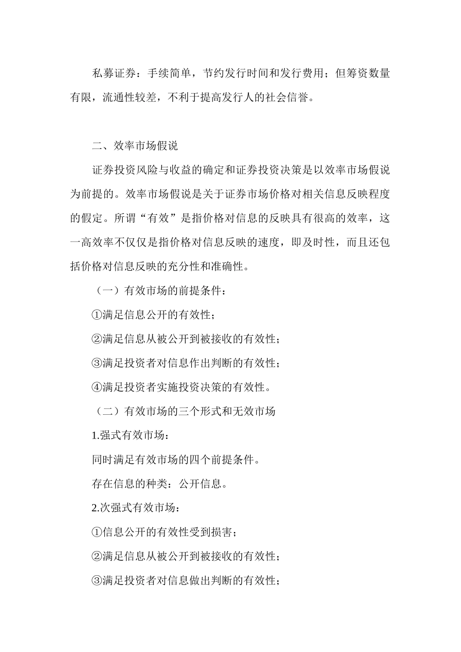 证券投资管理的基本含义_第3页