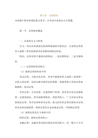 证券投资管理的基本含义