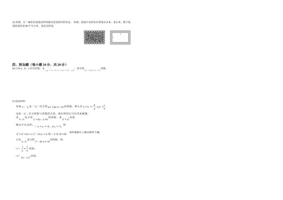 新景中学九年级数学第一单元测试卷_第2页