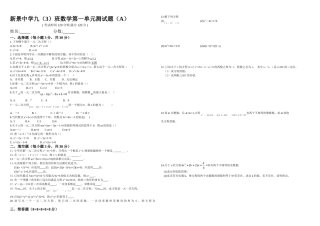 新景中学九年级数学第一单元测试卷