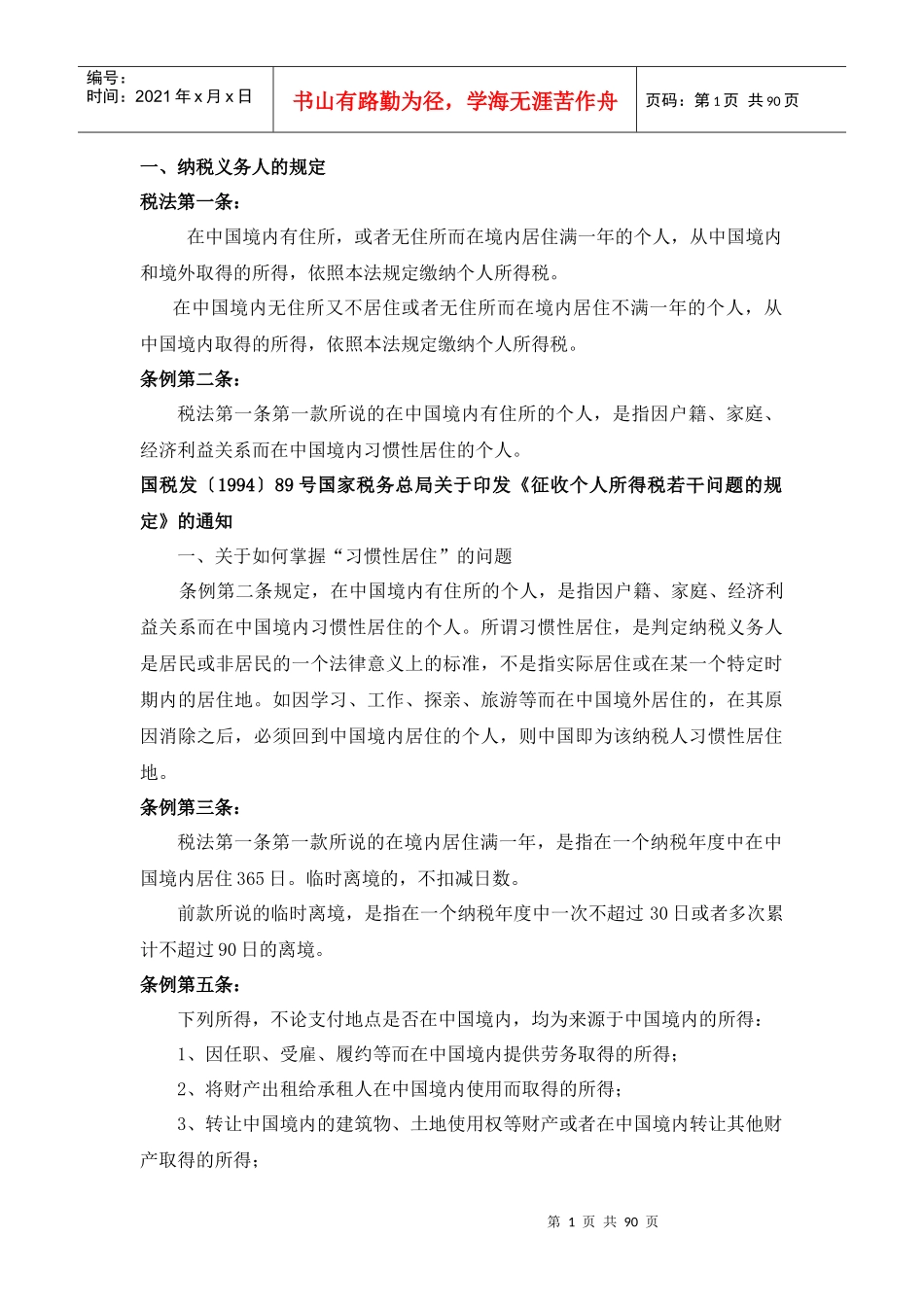 个人所得税的相关政策_第1页