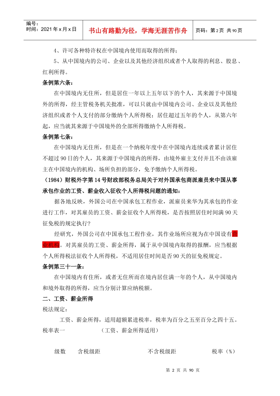 个人所得税的相关政策_第2页