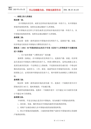 个人所得税的相关政策