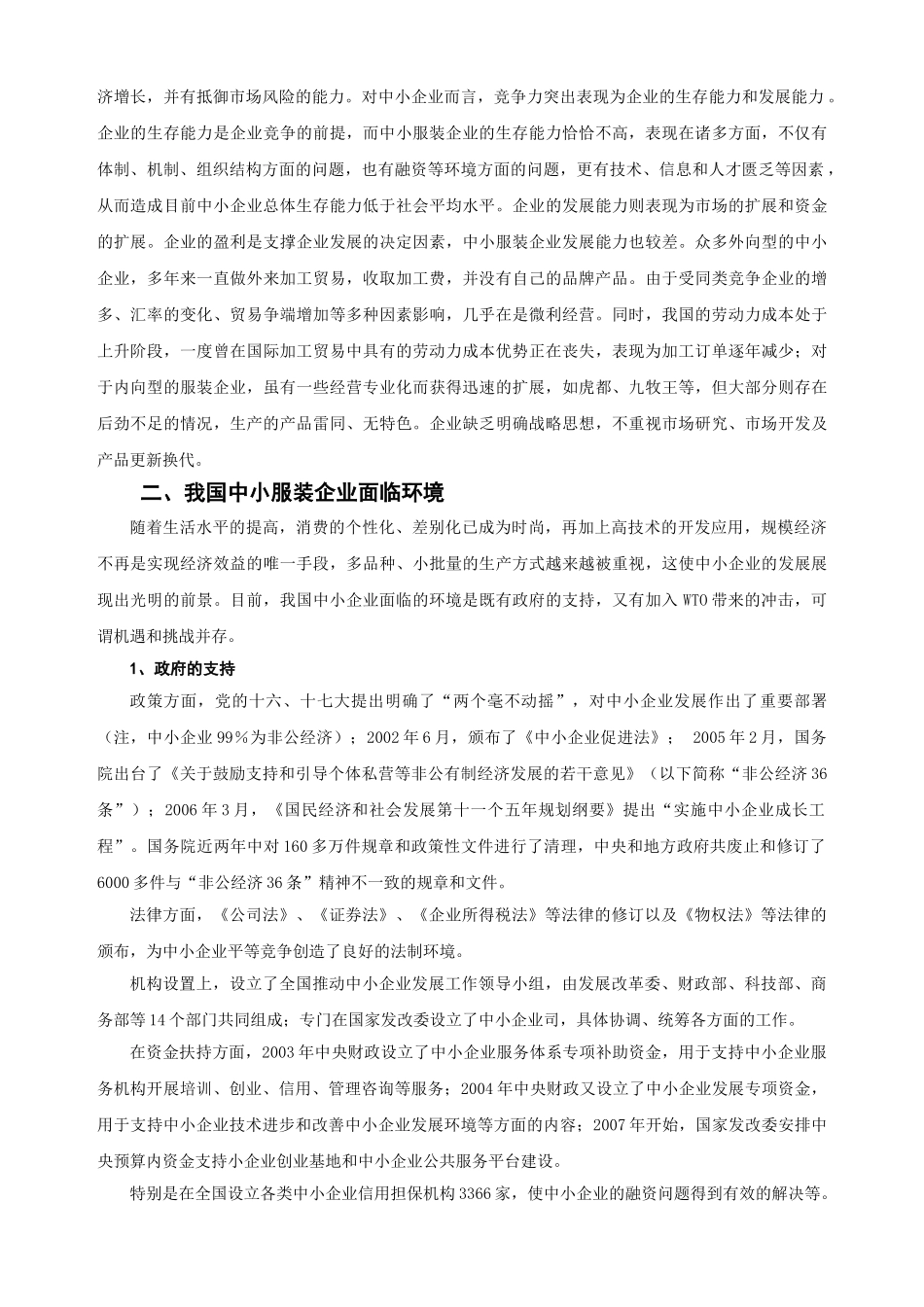 中小企业开发老年人服装市场前景广阔(甘肃科技)_第2页