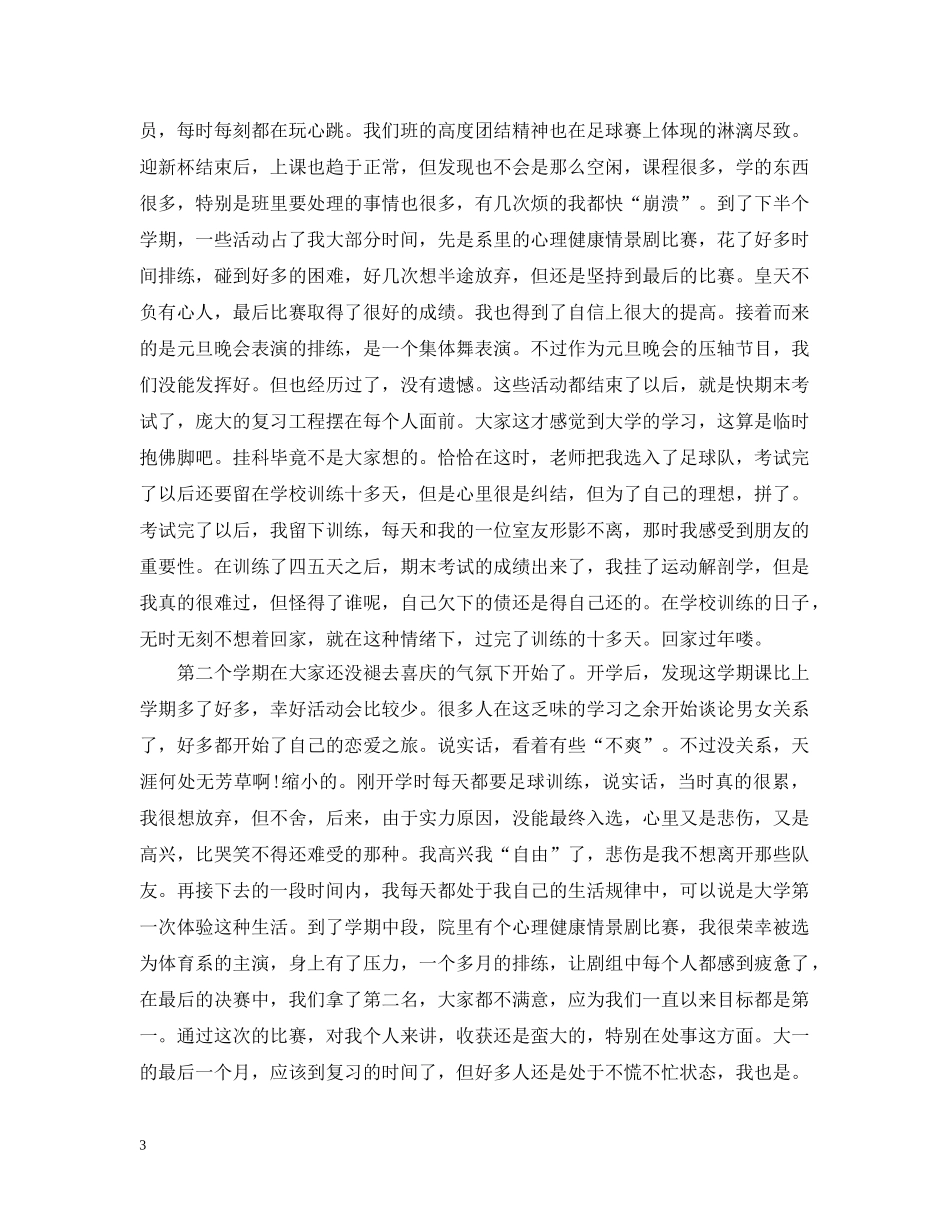 大学生综合素质自我总结大一 _第3页