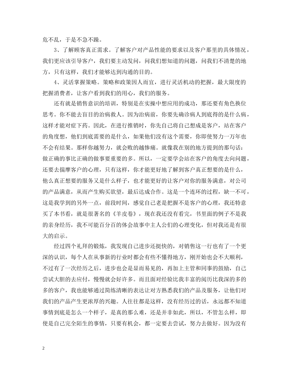 顶岗个人实习工作总结范文 _第2页