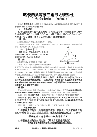 略谈两类等腰三角形的特殊性
