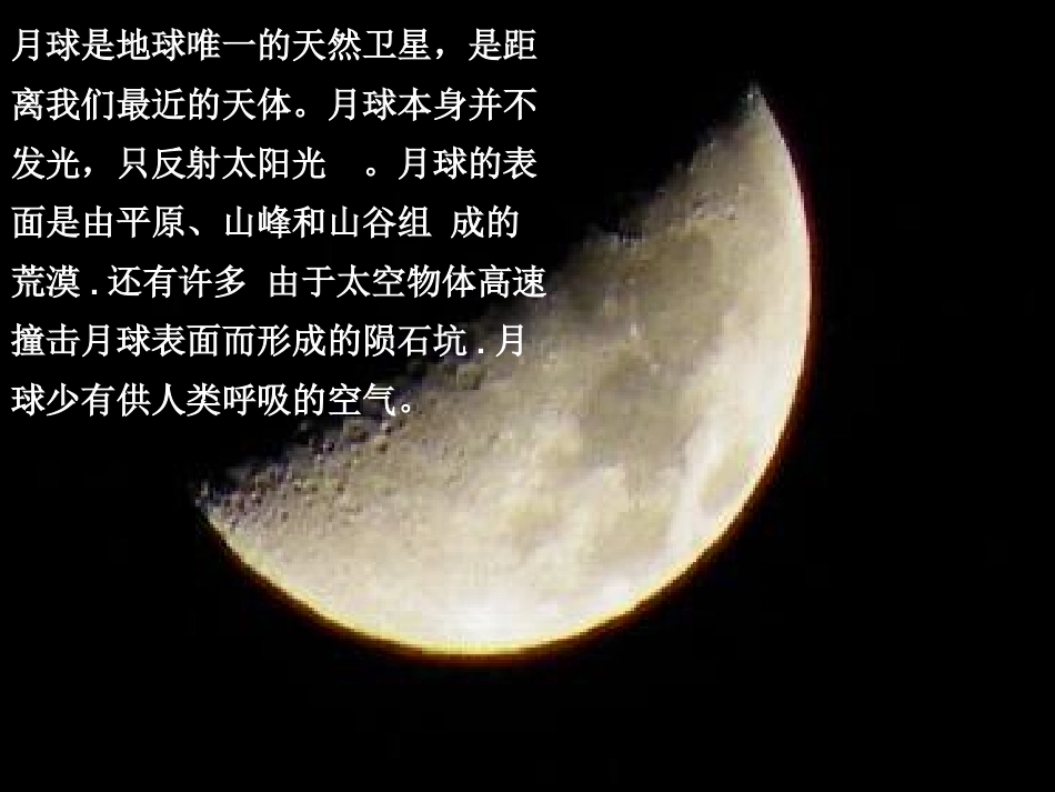 《月亮上的足迹》课件_第1页