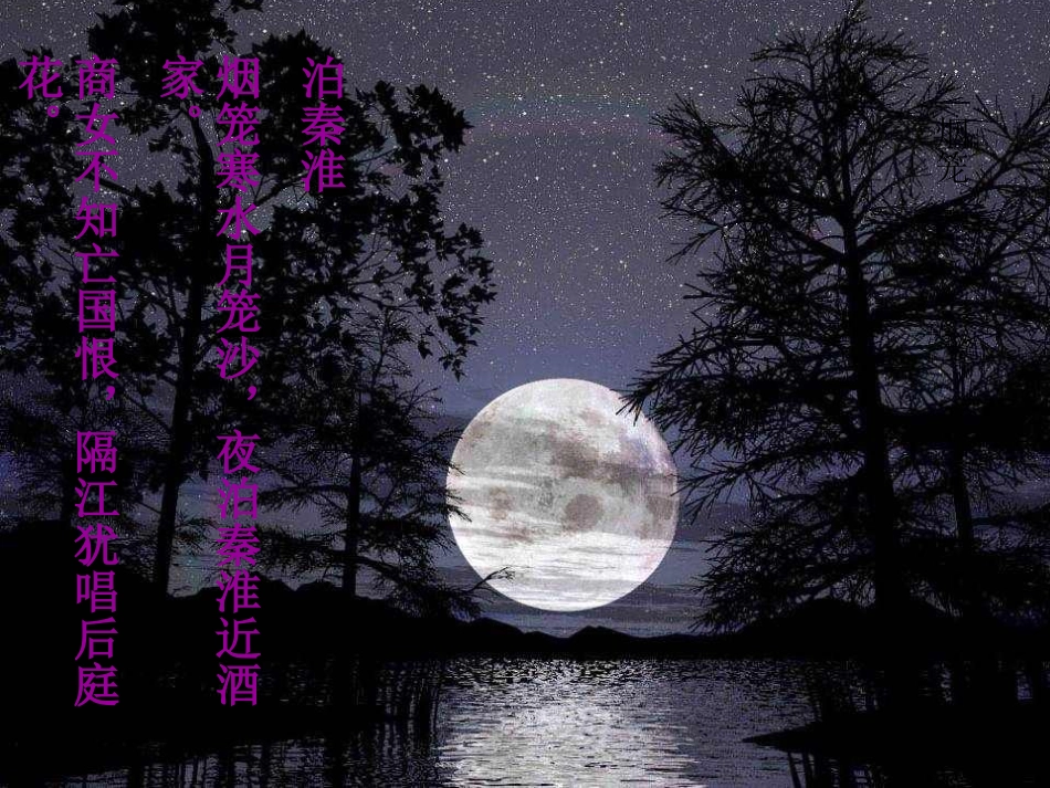 《月亮上的足迹》课件_第3页