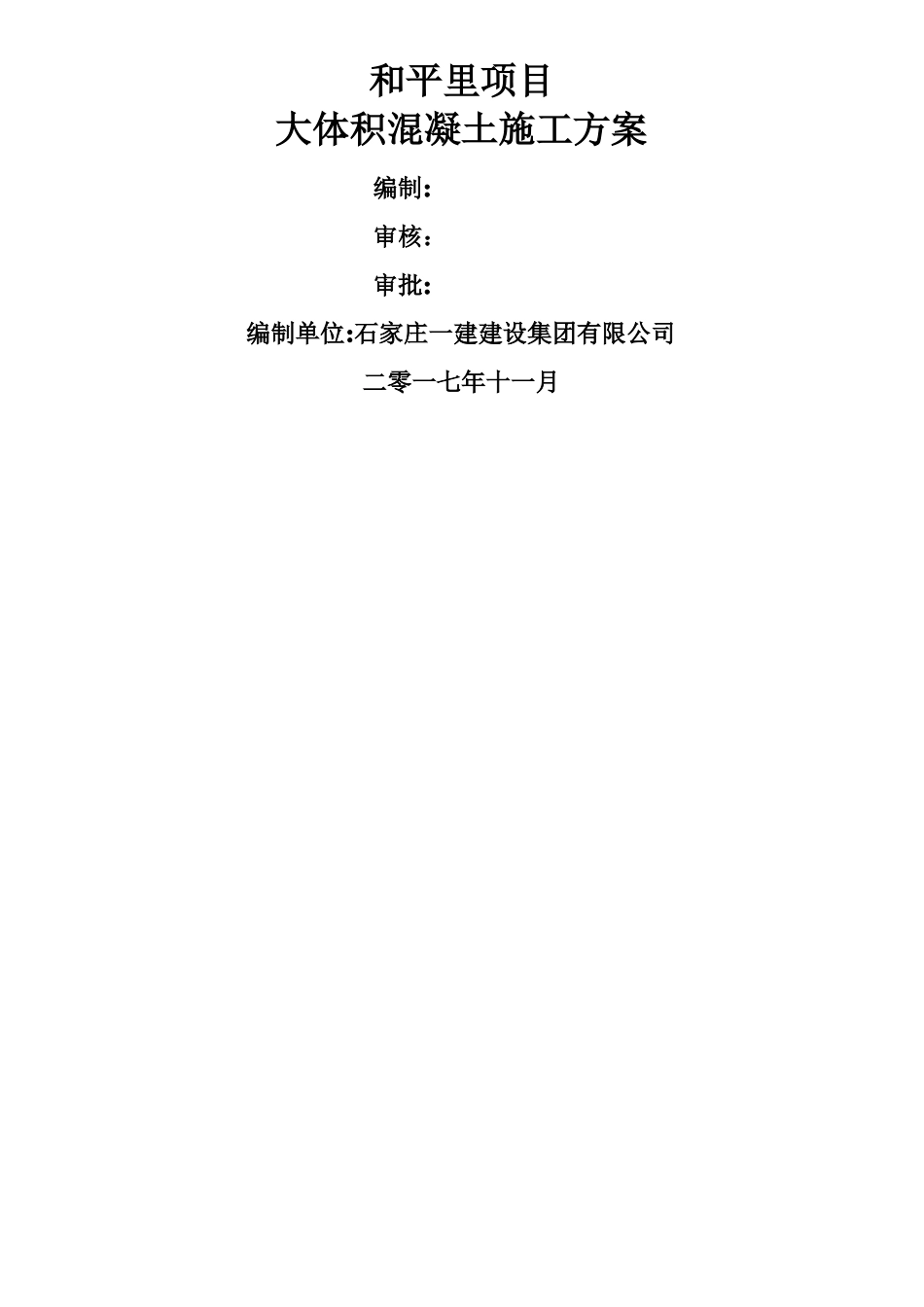 大体积混凝土施工方案全_第1页