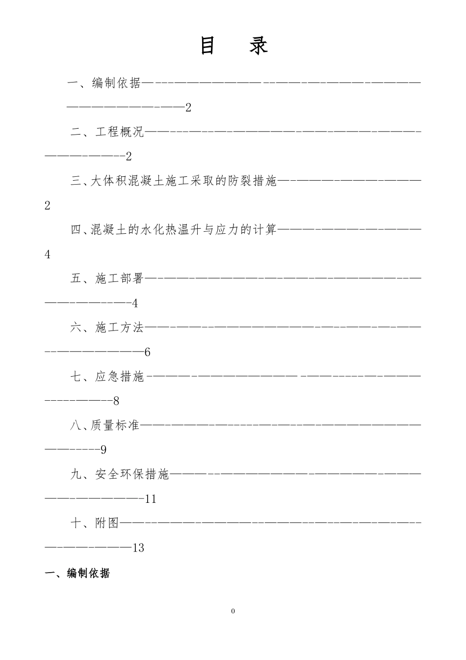 大体积混凝土施工方案全_第2页