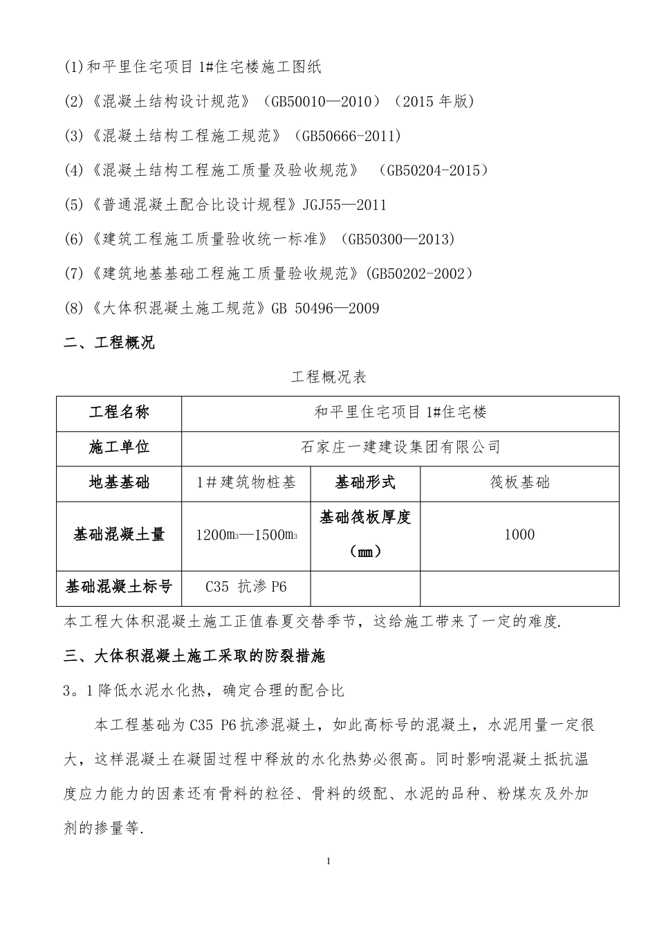 大体积混凝土施工方案全_第3页