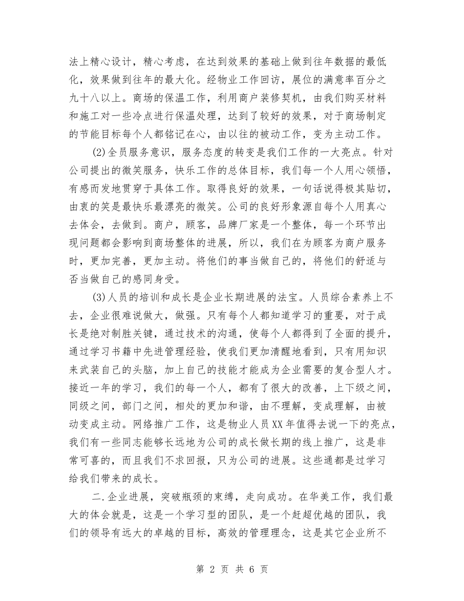 2024年3月水暖工程师工作总结与2024年3月汽车站个人工作总结范文汇编_第2页