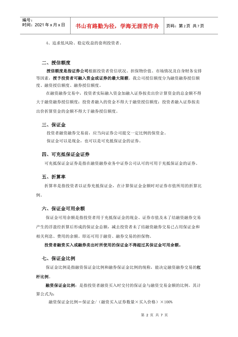 融资融券基础知识完全手册_第2页