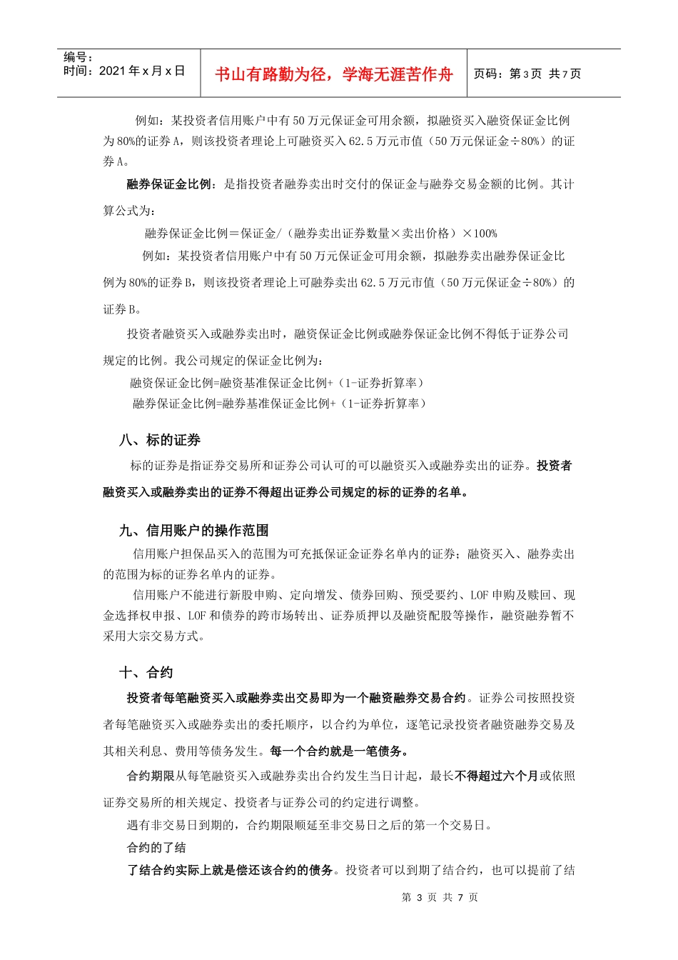 融资融券基础知识完全手册_第3页