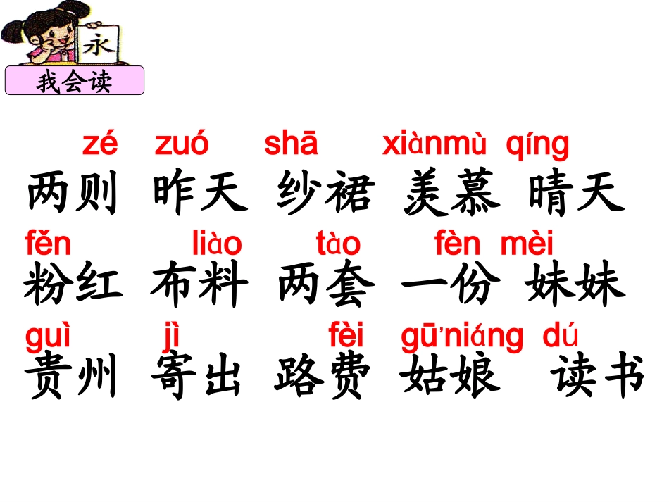 人教版二年级语文上册24日记两则_第2页