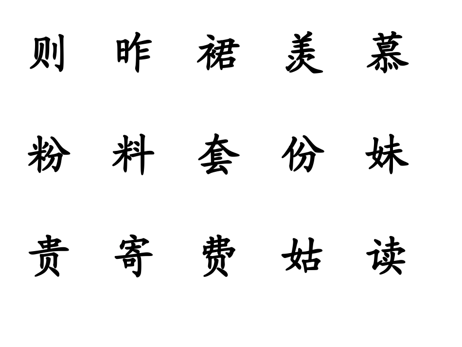 人教版二年级语文上册24日记两则_第3页