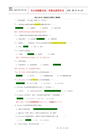 浙江会计电算化试题三套(看过必过)9968488506
