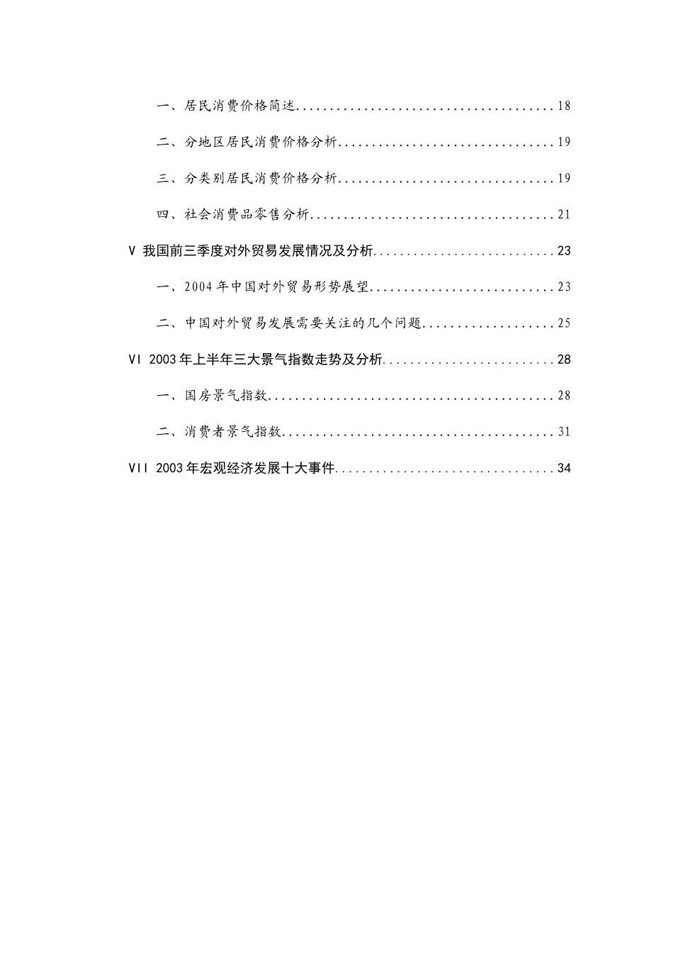 全年国民经济运行分析_第2页