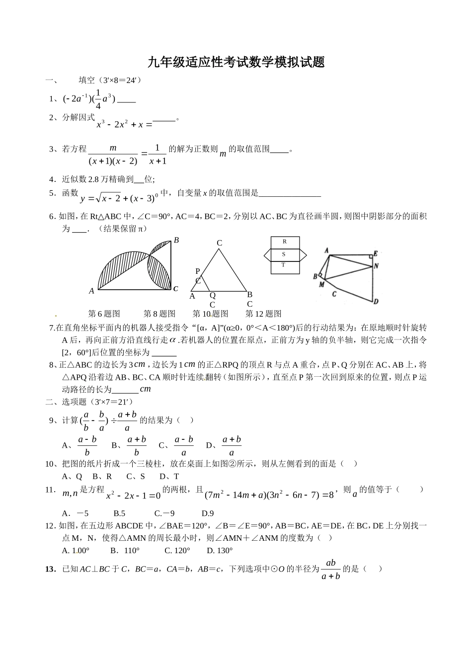 晋梅中学2013适应性考试_第1页