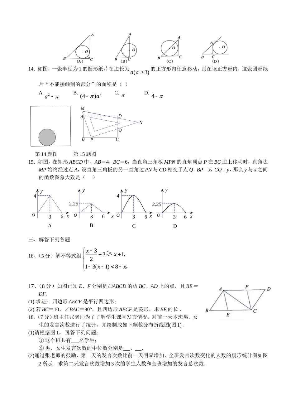 晋梅中学2013适应性考试_第2页