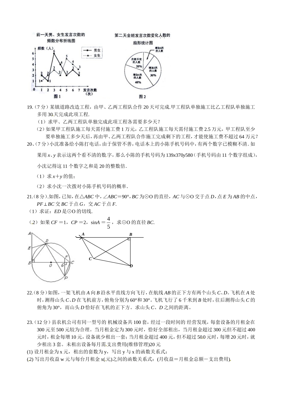 晋梅中学2013适应性考试_第3页