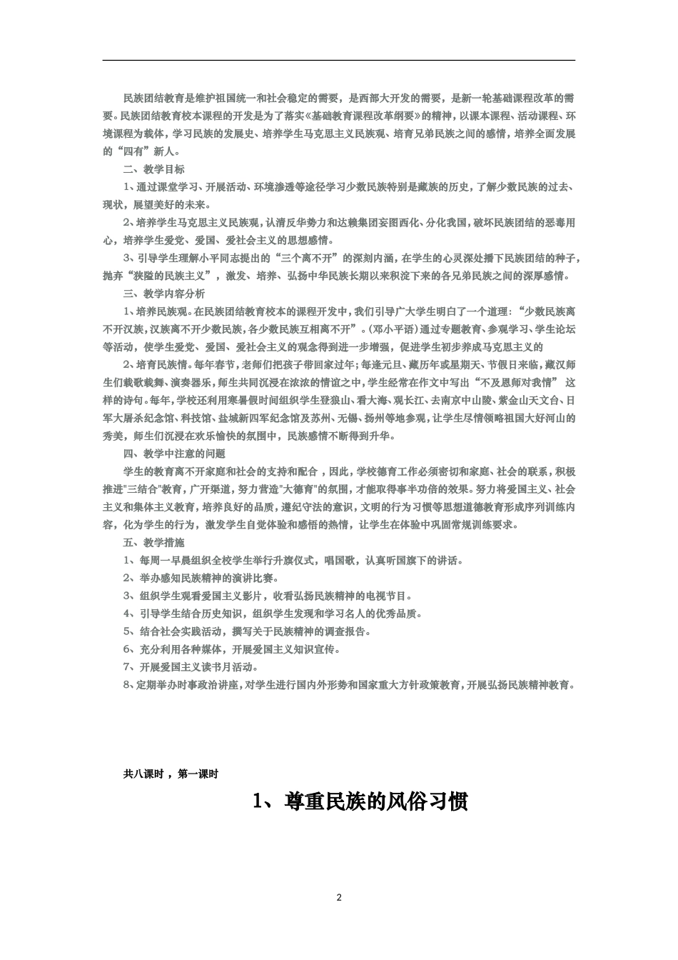 小学民族团结教案1212_第2页